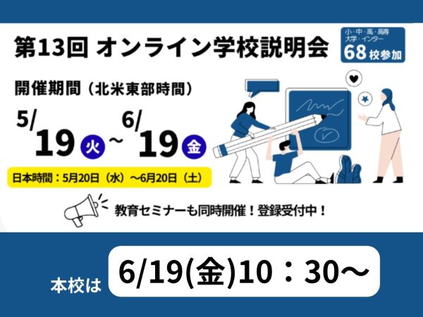 グローバル子女教育便利帳　オンライン説明会に参加します！